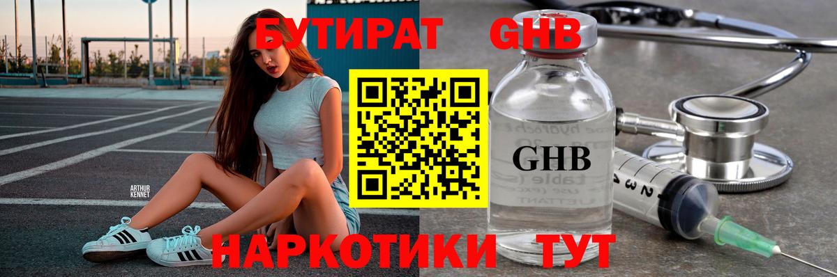Коммунар  Бутират Butirat  Вход с VPN 