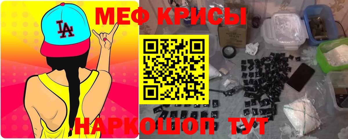 Меф мяу мяу мука Коммунар
