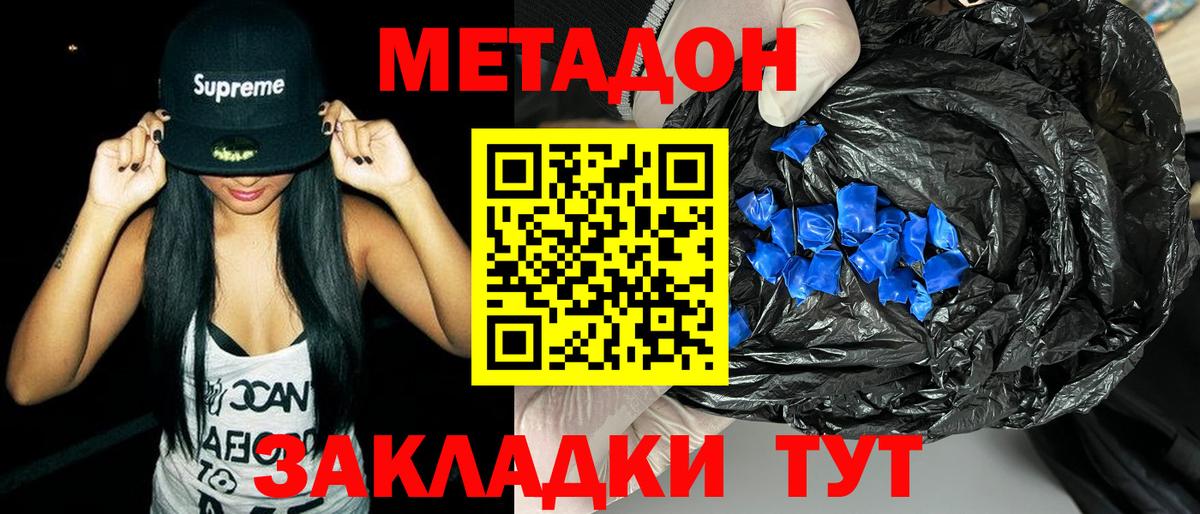 МЕТАДОН methadone  МЕТАДОН VHQ  omg вход  Вход с VPN  Коммунар 